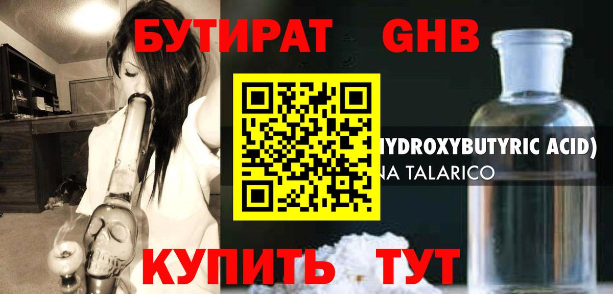 Бутират вода Улан-Удэ
