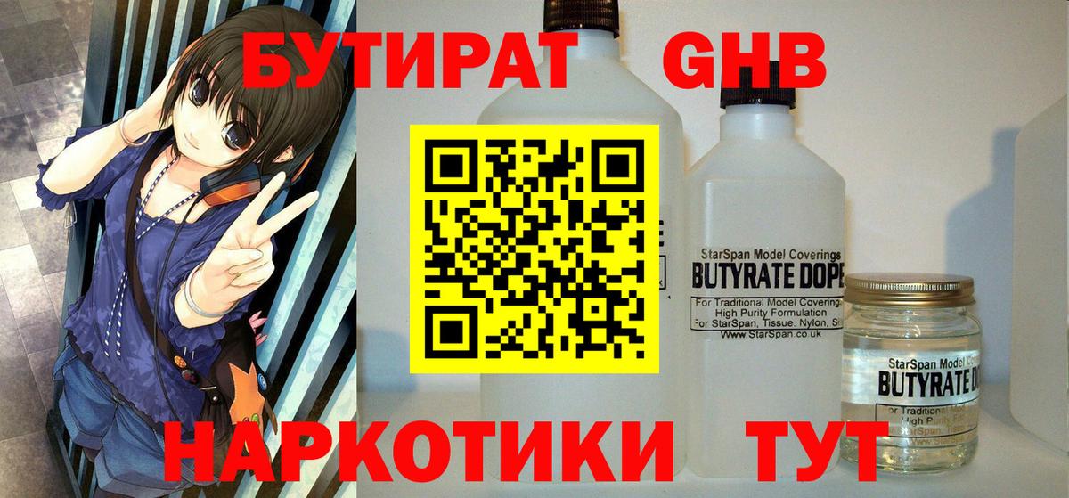 Улан-Удэ  Бутират 99%  Вход с VPN 