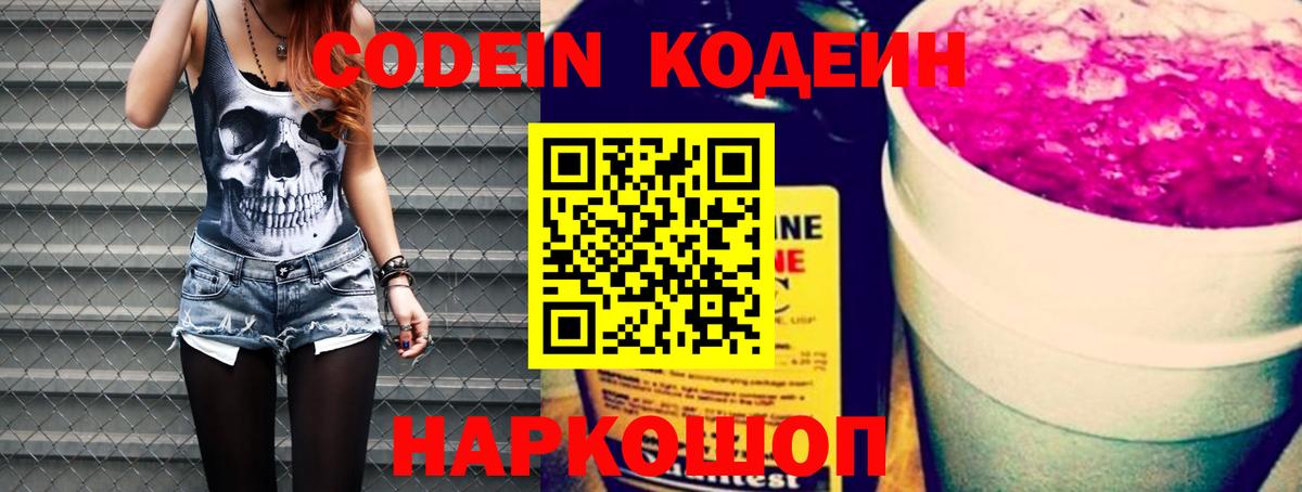 Кодеиновый сироп Lean Purple Drank  Вход с VPN  Улан-Удэ 