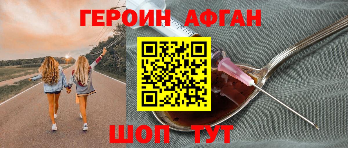 ГЕРОИН  Вход с VPN  Улан-Удэ  Героин хмурый 
