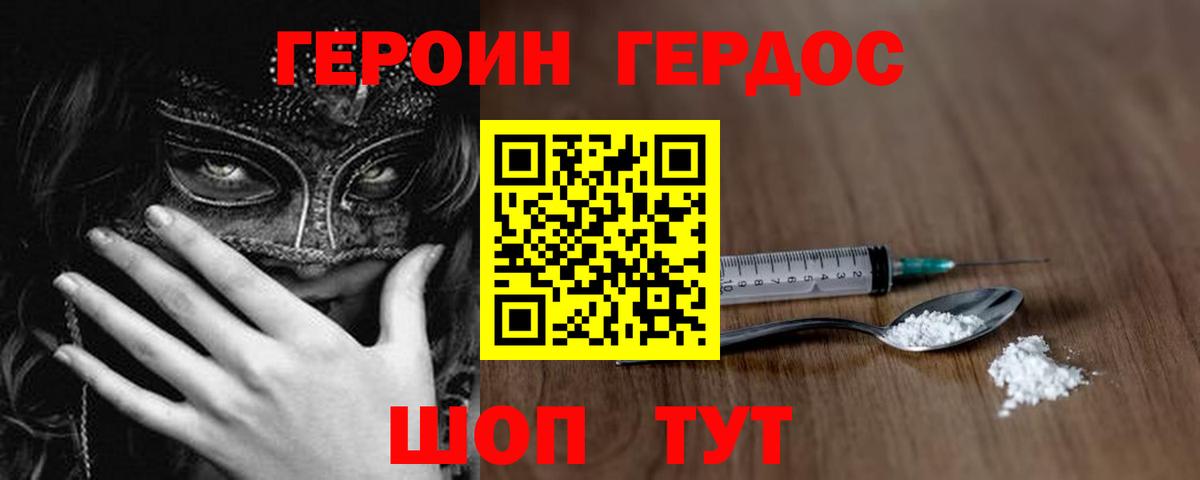 Героин хмурый Улан-Удэ